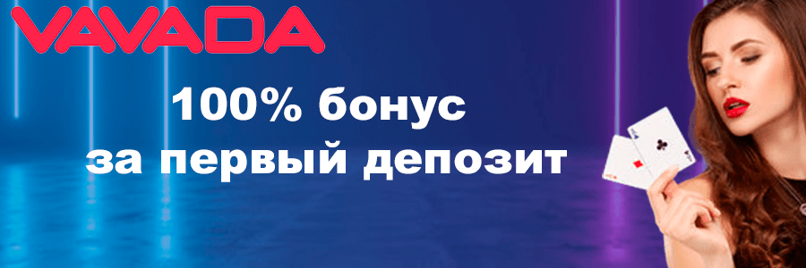 Казино Вавада